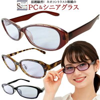 ネオコントラスト 老眼鏡 メガネ 型 ルーペ 薄い 色 の 度入り サングラス uvカット ネオコントラスト リーディングラス レディース メンズ うすい色 NeoContrast おしゃれ シニアグラス 度付き 眩しさ 改善 クリアレンズ 遮光 透明 アイケア 色弱 UVケア PC 2162 5007 4951