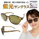 偏光サングラス レディース メンズ 女性 偏光 偏光レンズ ...
