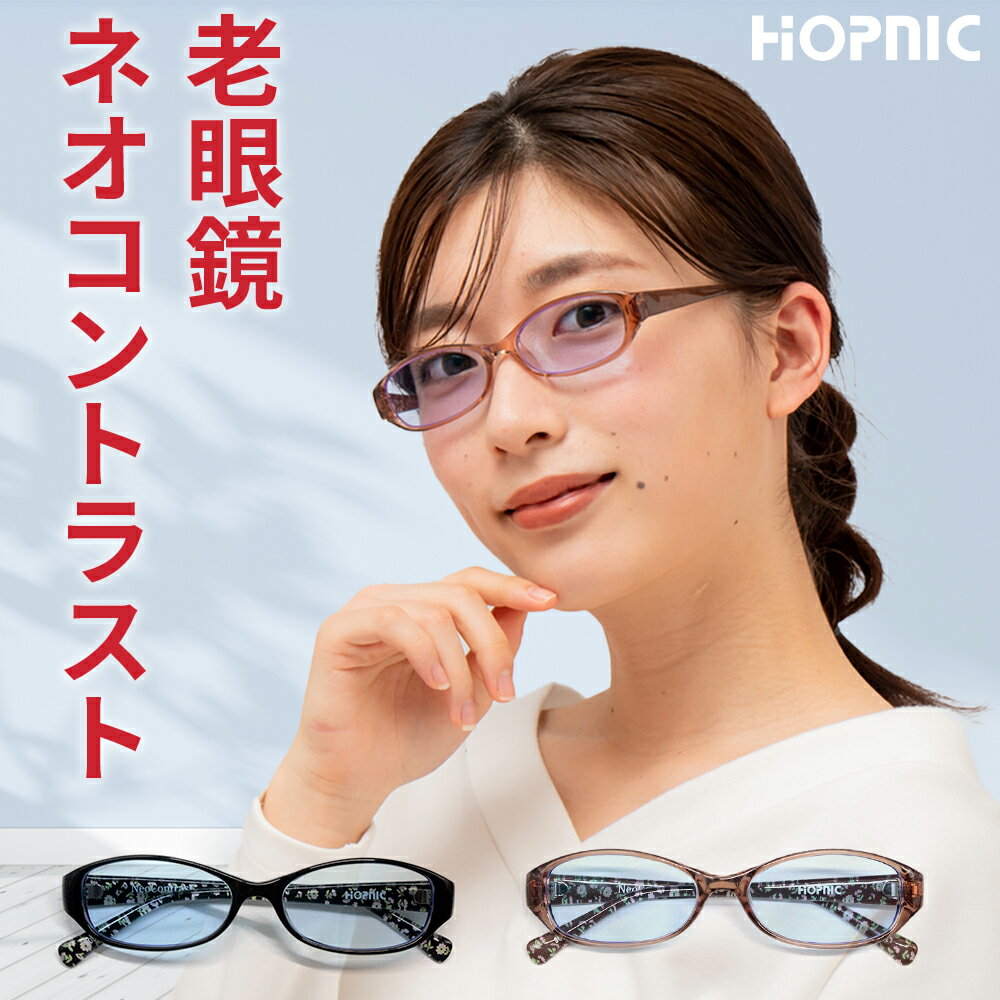 【ポイント5倍日】 ネオグラス 老眼鏡 おしゃれ メガネ型 