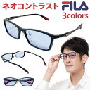 夜間 運転 サングラス ネオグラス フィラ FILA ネオコントラスト テクノロジー メンズ レディース 兼用 白内障 眩しさ術後 保護メガネ 術前 予防 改善 メラニン UVカット 薄い色 ネオ コントラスト レンズ 鯖江 遮光 眼鏡 メガネ uvカット SSS