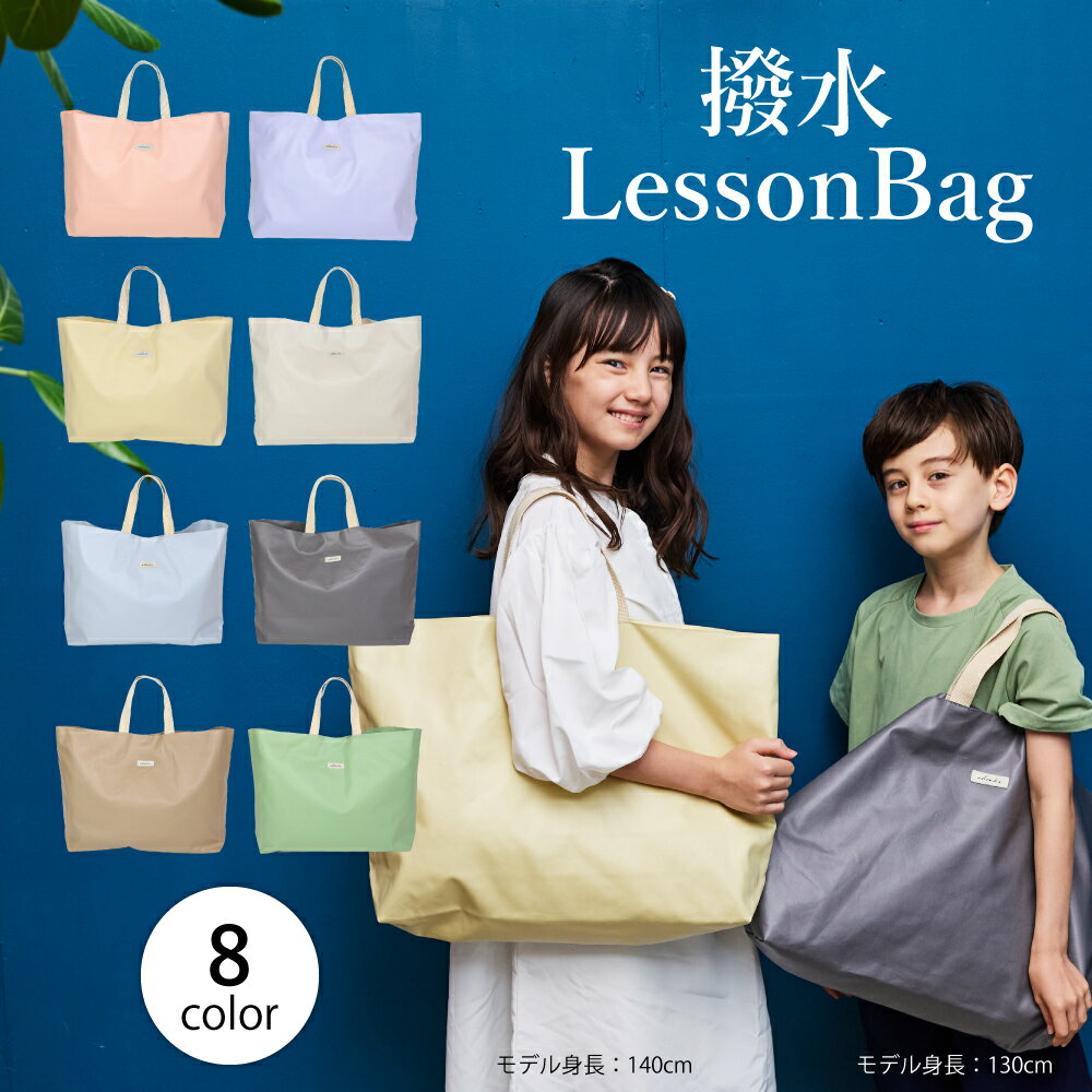 撥水 大きめ レッスンバッグ プールバッグ マチ付き 通園バッグ 手さげ袋 小学校 手提げバッグ 保育園 ..