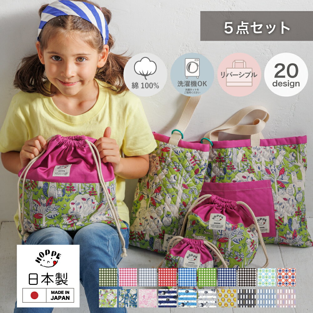 入学準備 5点 セット レッスンバッグ セット 入学セット レッスンバック 男の子 レッスンバッグ 女の子..