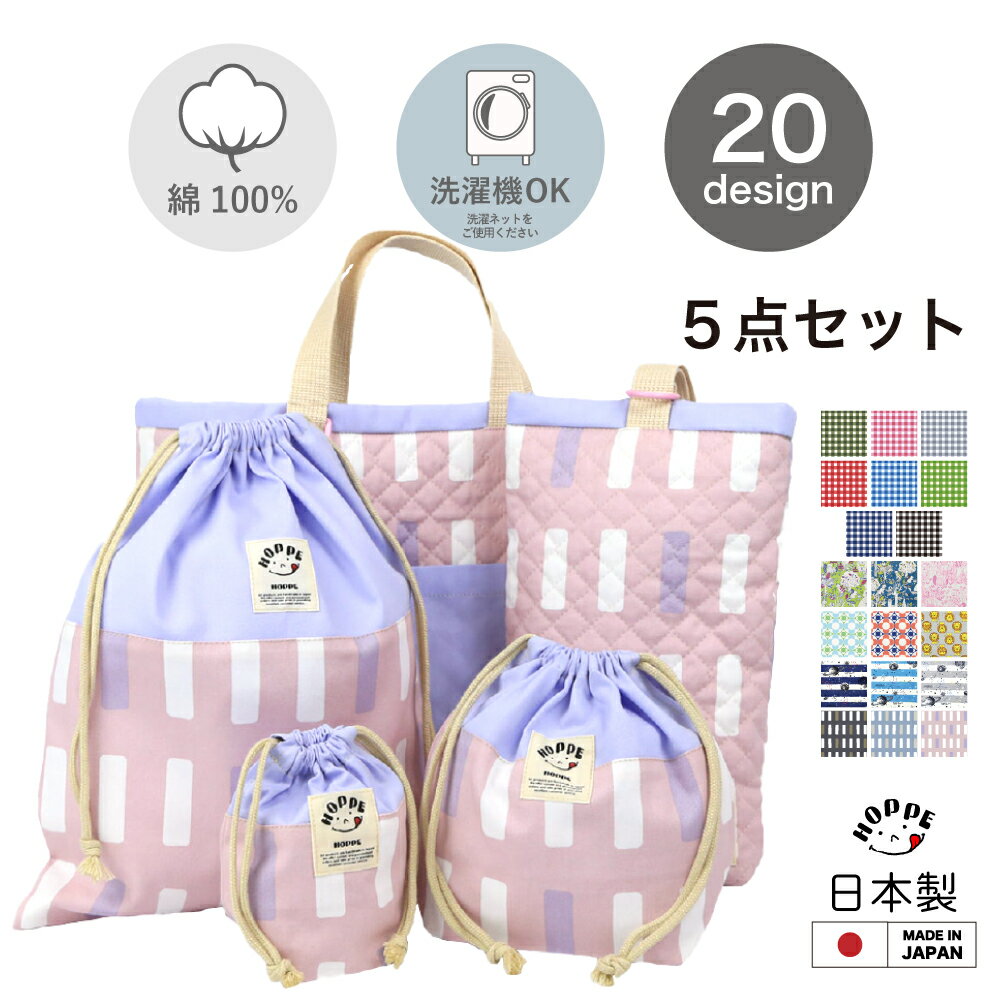 入学準備 5点 セット レッスンバッグ セット 入学セット レッスンバック 男の子 レッスンバッグ 女の子..