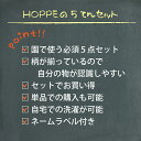 【必須 アイテム おすすめ 人気 5点 セット】HOPPE ホッペ 日本製 通園 通学 入園 準備 入園入学祝い 進学祝い プレゼント ギフト お祝い 送料無料 幼稚園 保育園 小学校 レッスンバック シューズバッグ 巾着 キッズ 3