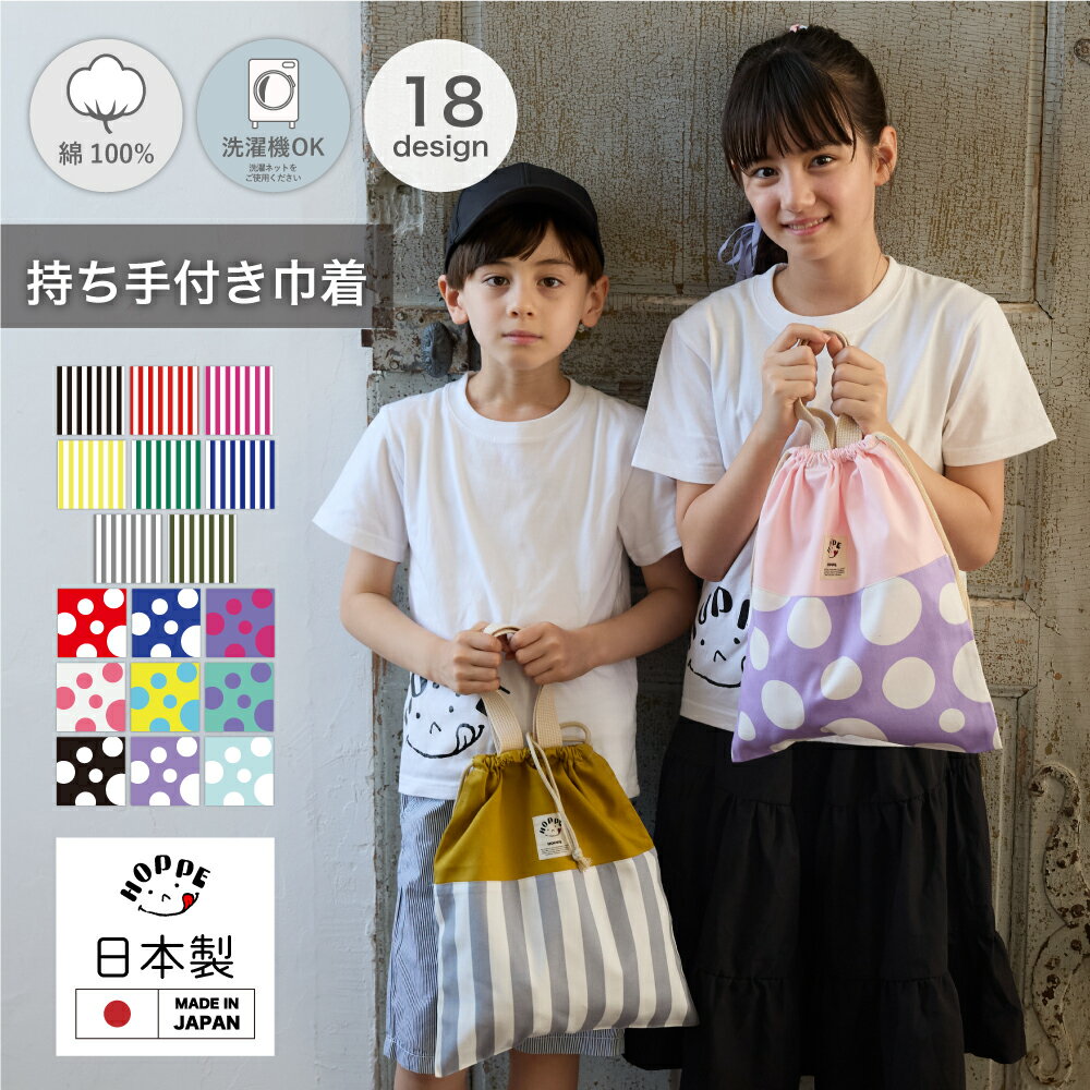 持ち手付き巾着 体操服入れ 巾着袋 体操着袋 巾着 体操服入れ 体操着入れ 着替え袋 体操服袋 着替え袋 保育園 幼稚園 小学校 通園 通学 入園 準備 入学グッズ 巾着 シューズバッグ 上履き入れ 体操服入れ 男の子 体操服入れ 女の子 おしゃれのサムネイル