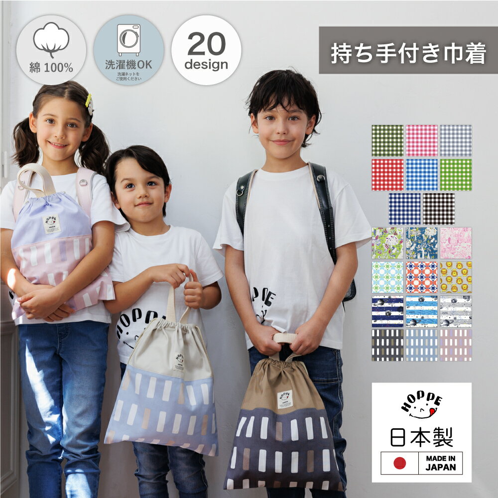 持ち手付き巾着 体操服入れ 巾着袋 体操着袋 巾着 体操服入れ 体操着入れ 着替え袋 体操服袋 着替え袋 保育園 幼稚園 小学校 通園 通学 入園 準備 入学グッズ 巾着 シューズバッグ 上履き入れ 体操服入れ 男の子 体操服入れ 女の子 おしゃれのサムネイル