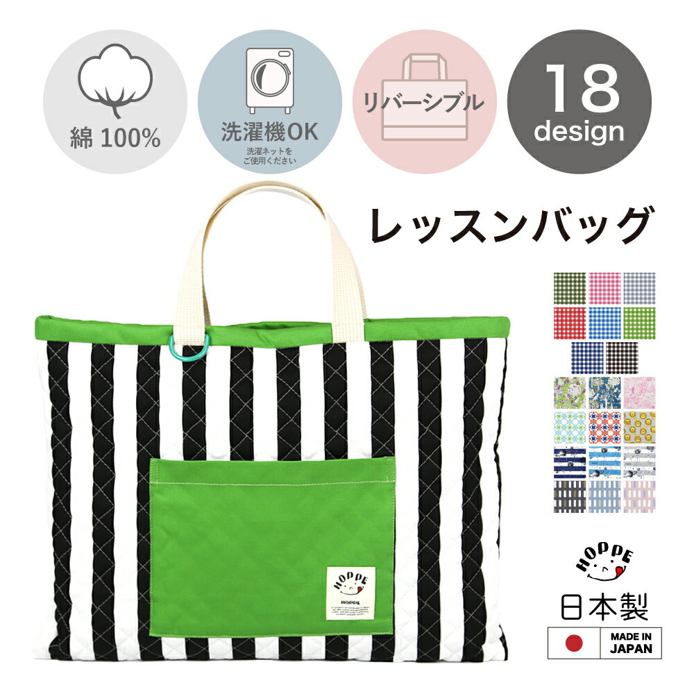 レッスンバッグ 男の子 通園バッグ キルティング おしゃれ トートバッグ キッズ 子供 入園準備 入学準..