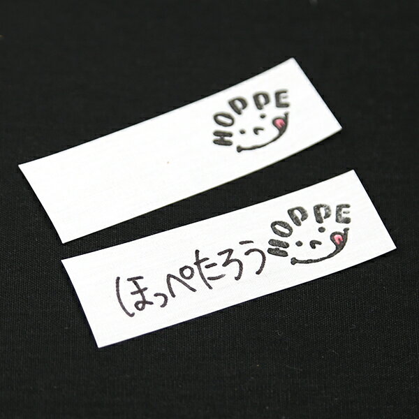 HOPPEオリジナル 布専用 お名前シール5枚セット オールハンドメイド！安心の日本製...