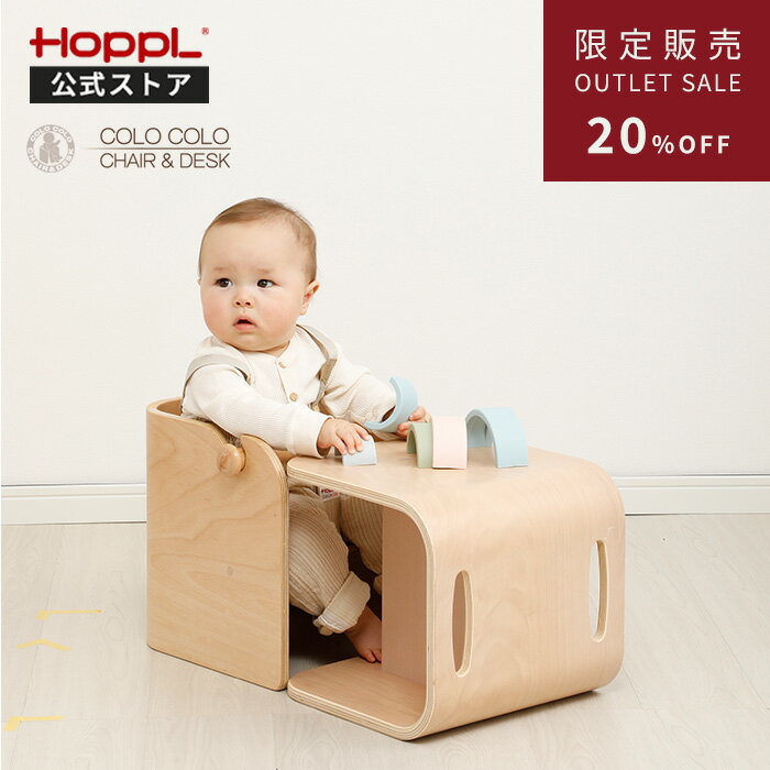 訳あり アウトレット 子供用 チェア 椅子 ベビーチェア キッズチェア ローチェア 木製 コロコロチェア 子供 チェア 北欧 おしゃれ かわいい シンプル コンパクト ギフト 椅子 天然木 離乳食 デスク 本棚 収納 | 公式ストア HOPPL ホップル コロコロベビーチェア
