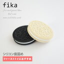 ベビー 歯固め 赤ちゃん かわいい シリコン クッキー 歯がため おやつ プチギフト おしゃれ はがため おしゃぶり プレママ 安心 安全 男の子 女の子 誕生日 出産祝い ギフト 0歳 1歳 | fika フィーカ シリコン歯固め クッキー