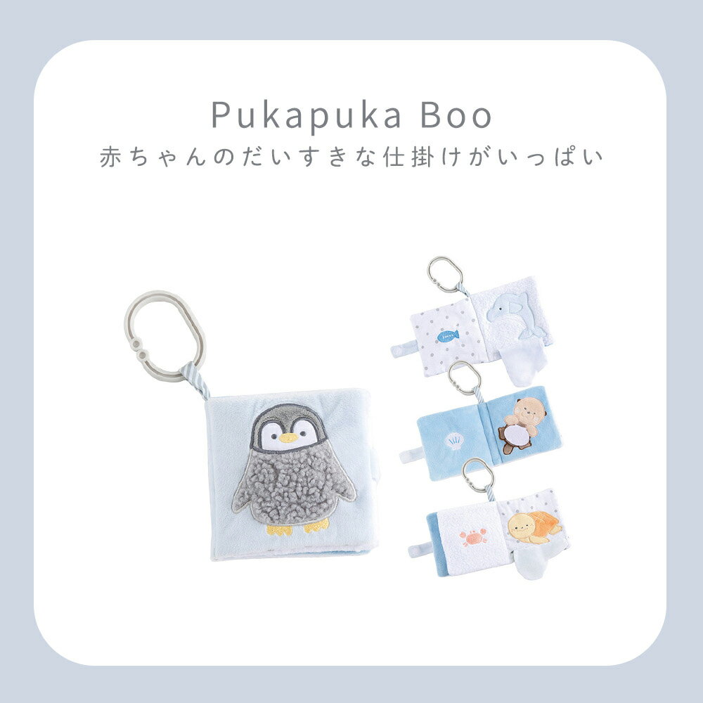 エドインター Pukapuka Boo プカプカブー 布絵本 新生児 おもちゃ 布えほん 布のおもちゃ 知育玩具 赤ちゃん ベビーカー 0歳 1歳 2歳 誕生日 出産祝い プレゼント 赤ちゃん 男の子 女の子 ジェニ GENI プレゼント 2