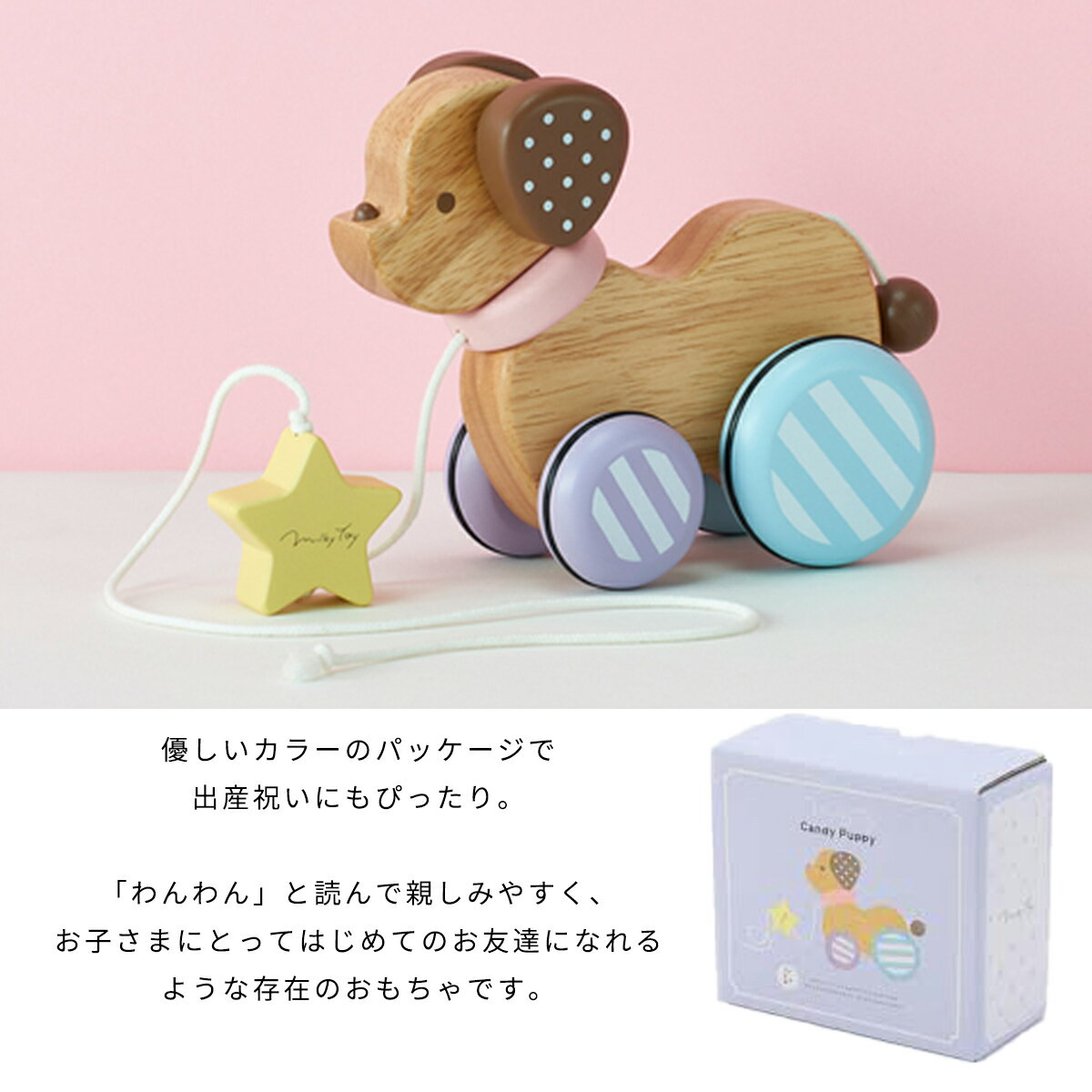 エドインター Candy Puppy わんわん プルトイ 知育 知育玩具 木製 動物 どうぶつ ...
