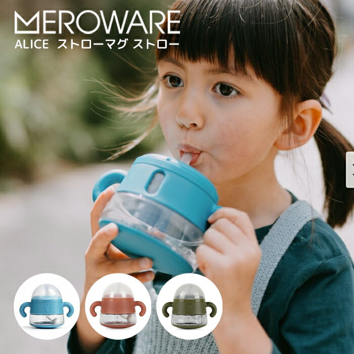 ストローマグ こぼれにくい トレーニング 両手マグ 食洗機対応 ブルー オレンジ カーキ ベビー食器 クリア 離乳食 食育 お出かけ おしゃれ 出産祝い ギフト...