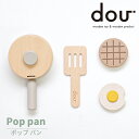 ＼最大P10倍＆2000円OFF★11日1：59迄／ままごと 木製 ままごと セット 【 dou? Pop pan　ドウ？ ポップパン 】 食材 おままごとセット 知育玩具 知育 赤ちゃん 北欧 木のおもちゃ 出産祝い おしゃれ ごっこ遊び 木製玩具 カスタネット ギフト 誕生日 プレゼント