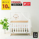 ＼15日限定★5％OFFクーポン／ベビーベッド 添い寝 高さ調節 長く使える 添い寝ベッド コンパクト 子ども用ベッド キッズベッド ベビーサークル 木製 おしゃれ シンプル 北欧 ナチュラル 送料無料 日時指定 新生活 公式サイトホップル HOPPL べベッドベビー