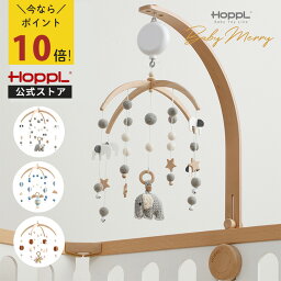 ベッドメリー ＼最大P10倍＆1000円OFF★27日9：59迄／ベッドメリー オルゴール 赤ちゃん おもちゃ 回転 おしゃれ ベビーメリー モビール 木製 ベビーベッド 新生児 おもちゃ ファーストトイ 北欧 出産祝い 女の子 男の子 0歳 1歳 ギフト 公式ストア HOPPL ホップル