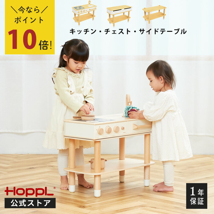 【レビュー特典あり】HoppL コロコロキッチン CL-KITCHEN[ホップル 木製 キッチン おままごと ごっこ遊び おもちゃ 玩具 遊ぶ 木のおもちゃ 女の子 男の子 料理 マネ ままごと 台所 クリスマスプレゼント 誕生日 ギフト 贈り物]