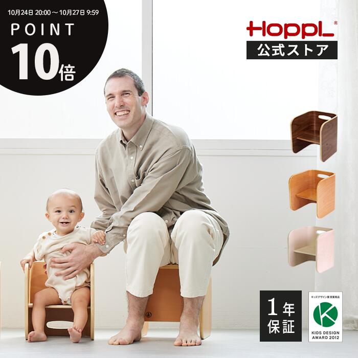 〔27日9：59迄★最大P10倍＆限定クーポン〕ホップル コロコロチェア 子供用 イス 木製 キッズデスク ミニデスク サイドテーブル 天然木 高さ調節 子供用 椅子 机 HOPPL 子ども おしゃれ かわいい ナチュラル 赤ちゃん プレゼント 入園祝い 出産祝い 1歳 誕生日 公式サイト