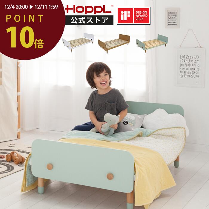 ホップル キッズベッド 子供部屋 ベッド 小さめ 子供用ベッド 木製 1年保証 シンプル コンパクト ショート 組立て簡単 添い寝 長く使える 転落防止 高さ調節 おしゃれ ベビーベッド ひとり寝 ガード ジュニアベッド 北欧 男の子 女の子 HOPPL クリスマス プレゼント