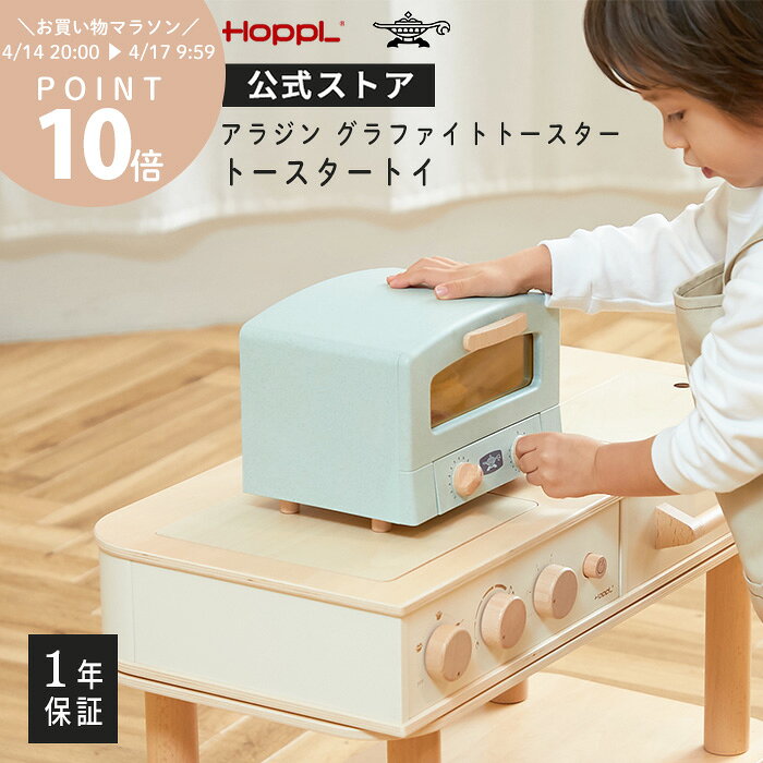 ままごと トースター 完成品 木のおもちゃ おままごと 木製 キッチン グラファイトトースター おしゃれ ごっこ遊び 誕生日 プレゼント 女の子 男の子 小物入れ 天然木 | 公式ストア HOPPL ホップル トースタートイ アラジン