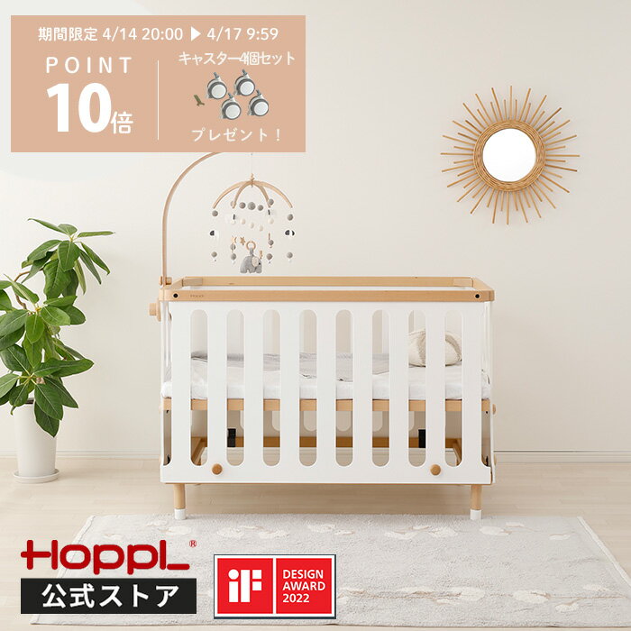 ＼今だけキャスター付き／ ベビーベッド 長く使える ハイベッド 木製 ベッド 添い寝 高さ調節 コンパクト 天然木 おしゃれ コンパクト サークル ベビーサークル すのこ シンプル 北欧 ナチュラル ホワイト | 公式ストア HOPPL ホップル べベッドベビー
