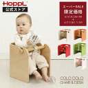 訳あり アウトレット ベビーチェア キッズチェア ローチェア 木製 コロコロチェア 子供 チェア キッズデスク 北欧 おしゃれ かわいい シンプル コンパクト ...