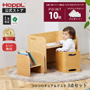 \お買い物マラソン限定☆最大 2,849円引き/ 特典付き!キッズデスク チェア セット おしゃれ 完成品 コロコロチェア&デスク 3点セット ホップル 2人用...