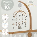 \26時間限定5%OFF!さらにP10倍/ ベッドメリー 赤ちゃん 木製 オルゴール おもちゃ 回転 おしゃれ ベビーメリー モビール ベビーベッド 新生児 おもちゃ ファーストトイ 北欧 出産祝い | 公式ストア HOPPL ホップル ベビーメリーセットオルゴール付
