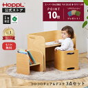 〔スーパーSALE28時間限定☆5%OFF〕 キッズデスク チェア セット 3点セット 子供机 椅子 2人用 1歳 おしゃれ 完成品 コロコロチェア&デスク ホップル コロコロチェア デスク コンパクト キッズチェア 木製 コロコロデスク 2歳 HOPPL