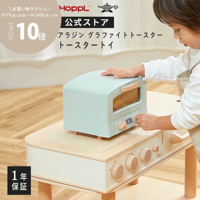 ままごと トースター 完成品 木のおもちゃ おままごと 木製 キッチン グラファイトトースター おしゃれ ごっこ遊び 誕生日 プレゼント 女の子 男の子 小物入れ 天然木 | 公式ストア HOPPL ホップル トースタートイ アラジン