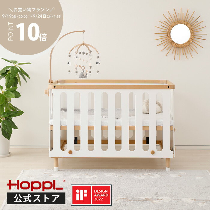 べビーベッド 木製 長く使える ハイタイプ ベッド 添い寝 高さ調節 コンパクト 天然木 おしゃれ コンパクト サークル ベビーサークル すのこ シンプル 北欧 プレイサークル | 公式ストア HOPPL ホップル ベベッド べベッドベビー
