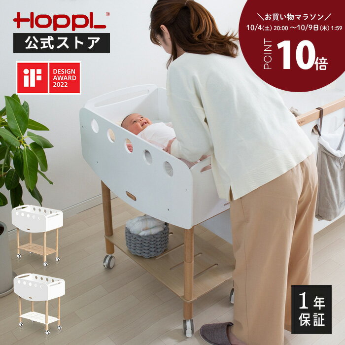お買い物マラソン限定☆5%OFF＆P10倍 ベビーワゴン ミニサイズ ハイタイプ 添い寝 移動できる 長く使える キャスター付き 子ども用 ゆりかご ワゴン おしゃれ コンパクト 北欧 出産祝い ベビー用寝具 持ち運び | 公式ストア HOPPL ホップル ベベッド ニューボーン