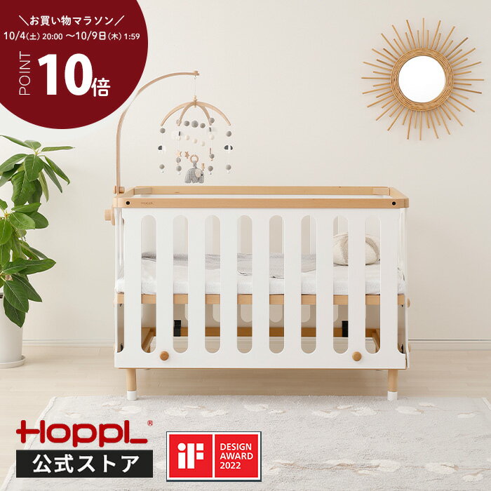 〔8時間限定☆5%OFFクーポン〕 べビーベッド 木製 長く使える ハイタイプ ベッド 添い寝 高さ調節 コンパクト 天然木 おしゃれ コンパクト サークル ベビーサークル すのこ シンプル 北欧 プレイサークル | 公式ストア HOPPL ホップル ベベッド べベッドベビー