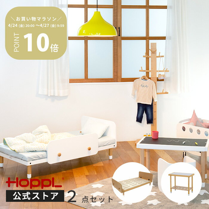 〔28時間限定☆5％OFF〕 子供 ベッド キッズベッド 机 セット キッズデスク 2点セット コンパクト 柵付き 転落防止 子供デスク おしゃれ 長く使える 子供部屋 ジュニアベッド 入学祝い プレゼント 公式ストア HOPPL ホップル ベベッドキッズ ベベッドデスク