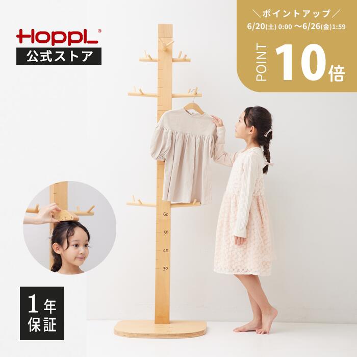 ハンガーラック 木製 子供用 身長メーター身長計 ポールハンガー コンパクト 名入れ 天然木 おしゃれ 長く使える 低め 頑丈 ハンガー かばん掛け 北欧 誕生日 入園 高さ調節 スリム ギフト 公式ストア HOPPL ゲンキメーター