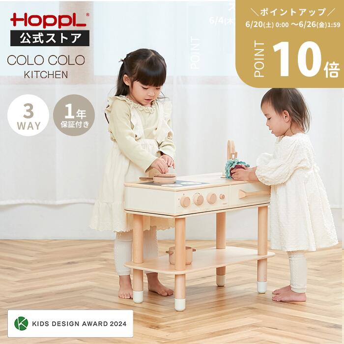 おままごとキッチン コンパクト おままごとキッチン木製 ままごとキッチン リバーシブルキッチン 収納 長く使える おしゃれ かわいい 簡単組立て おしゃれキッチン コンロ 誕生日 | HOPPL ホップル コロコロキッチン