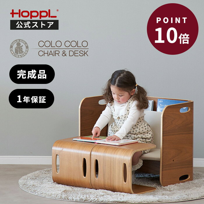 楽天市場】hoppl(ホップル) コロコロチェア&デスク コロコロチェア