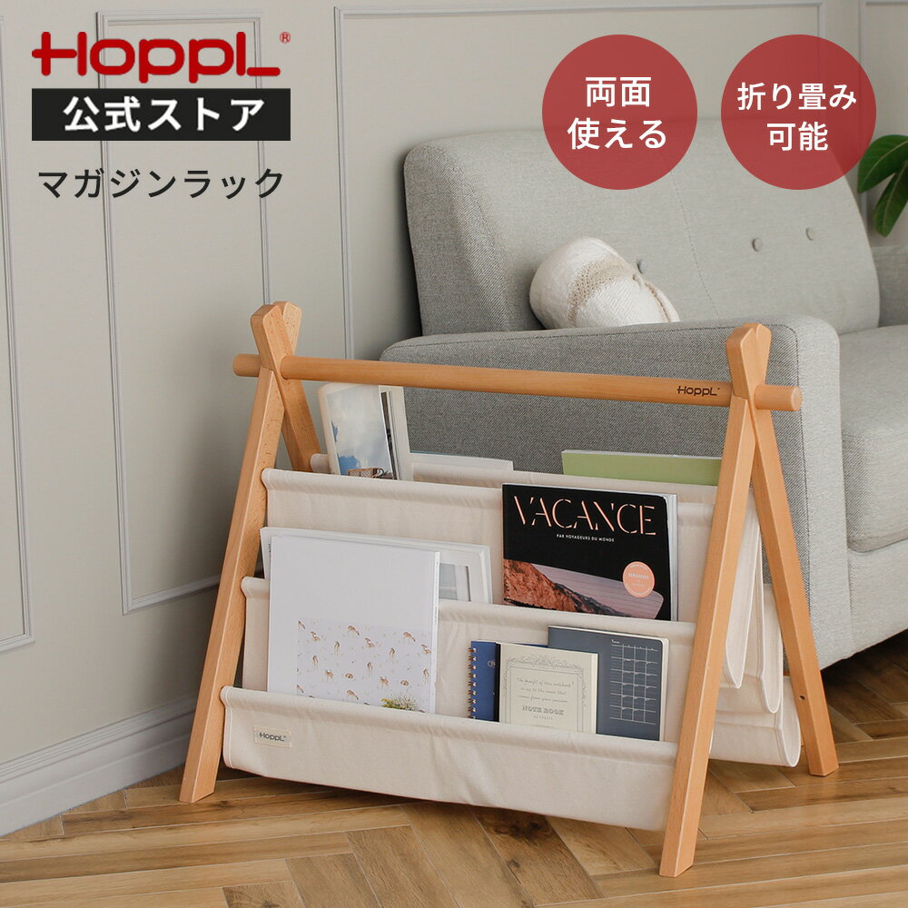 楽天市場】HOPPL（ホップル） Move マガジンラックパーツ&type=search