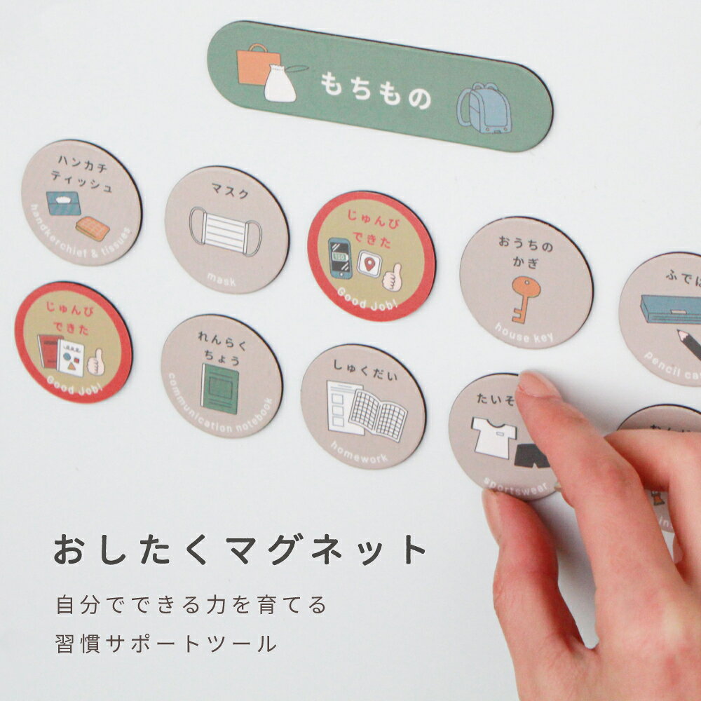 おしたくマグネット ボード用 絵シールセット タスクスケジュール 保育園 幼稚園 ...