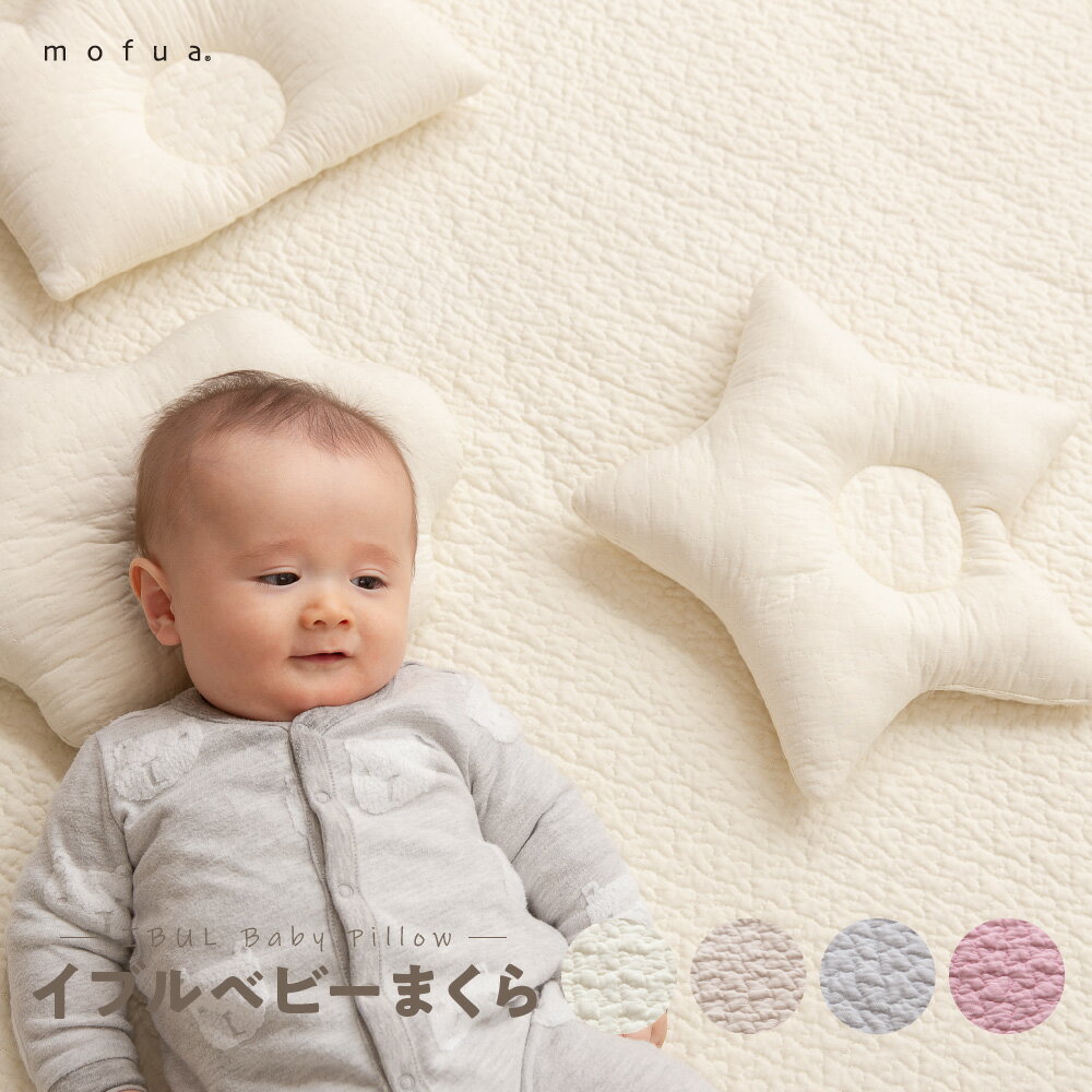 ベビー枕 新生児 洗える イブル CLOUD柄 綿100% ベビー枕 赤ちゃん 枕 ほし 星 おうかん 王冠 くも 雲 洗濯可 キルティング 出産祝い ギフト プレゼント かわいい おしゃれ mofua ベビーまくら 0歳｜mofua モフア イブル CLOUD柄 2