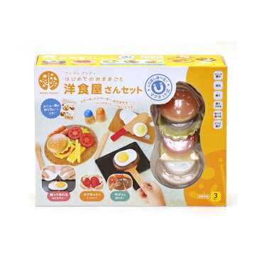 【WOODY PUDDY】◆はじめてのおままごと 洋食屋さんセット◆ 天然木 木製 おもちゃ 遊び キッチン ギフト プレゼント 誕生日 出産祝い 食育ウッディプッディ G05-1173