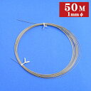 ステンレス ワイヤー 50m 1φ ビニールコートタイプ yh1160
