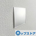 曲面ミラー 角型 100×100mm アクリル製 割れにくい 貼付け 取付簡単 シンプル 枠なし 耐衝撃 yh300