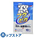 SOFT99 ( ソフト99 ) 窓フクピカ 10枚入り ガラスクリーナー フクピカ 窓掃除 油膜 汚れ落とし ガラス ガレージミラーくもり防止 yh839