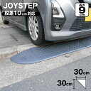 段差スロープ 段差プレート コーナー 約10cm 高さ90×奥行き300×幅300mm ダークグレー 高圧ポリエチレン製 yh239