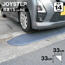 段差スロープ 段差プレート コーナー 約15cm 高さ140×奥行き330×幅330mm ダークグレー 高圧ポリエチレン製 yh241