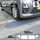 【楽天スーパーセール】 段差スロープ 段差プレート 約10cm 全幅1800mm × 高さ90mm 標準2個+コーナー2個 ダークグレー高圧ポリエチレン製 yh...