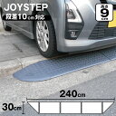 段差スロープ 段差プレート 約10cm 全幅2400mm × 高さ90mm 標準3個+コーナー2個 ダークグレー 高圧ポリエチレン製 yh370