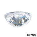 防犯ミラー 半球ミラ- 直径730×高さ280mm 固定 アンカー付 アクリル製ミラー 日本製 yh596(3)