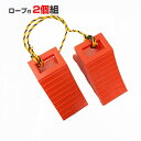 タイヤ歯止め タイヤストッパー 車輪止め 2個組 1.2Mロープ付 W110×D235×H125mm yh1071